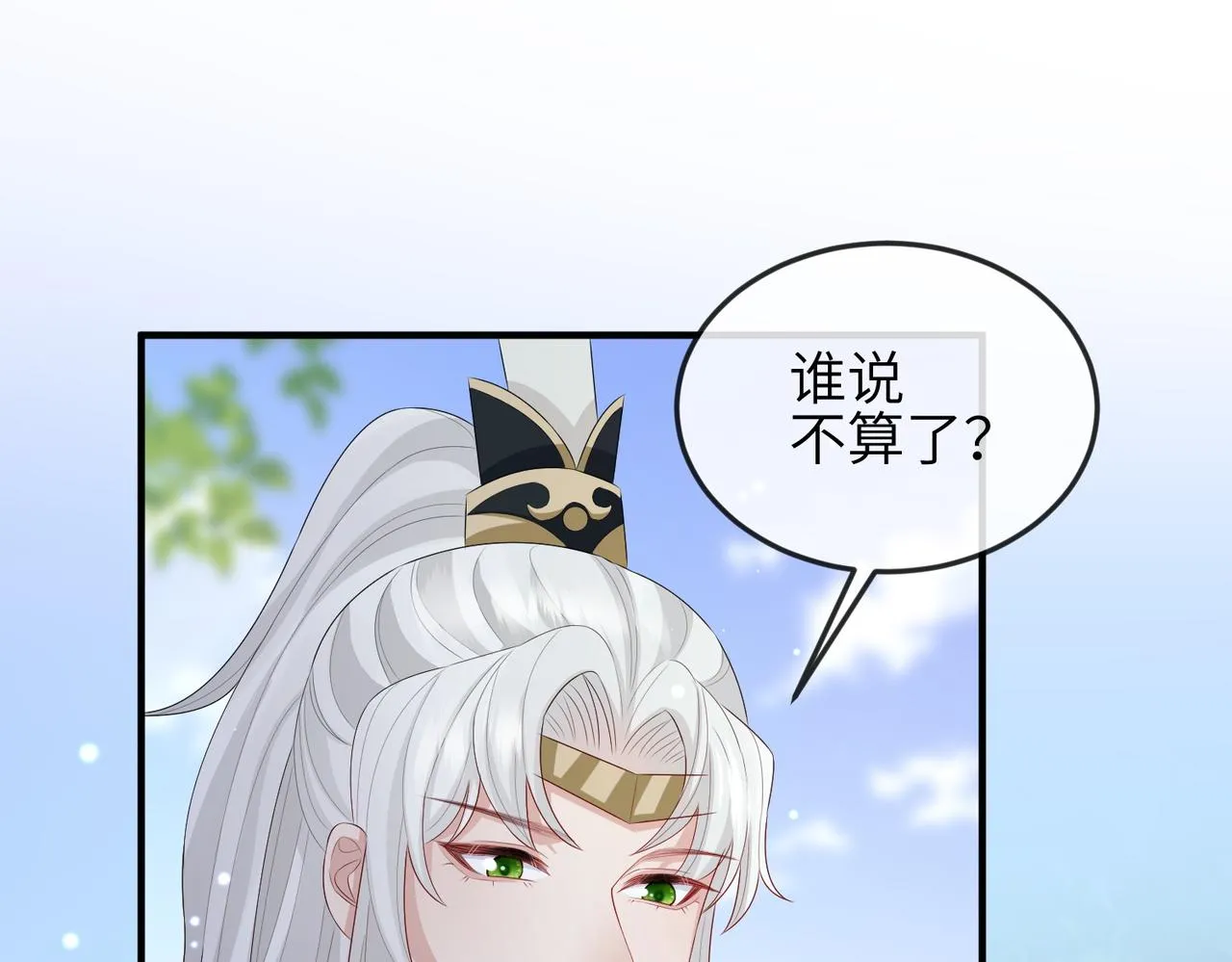 第33话 一辈子侍奉 第68页