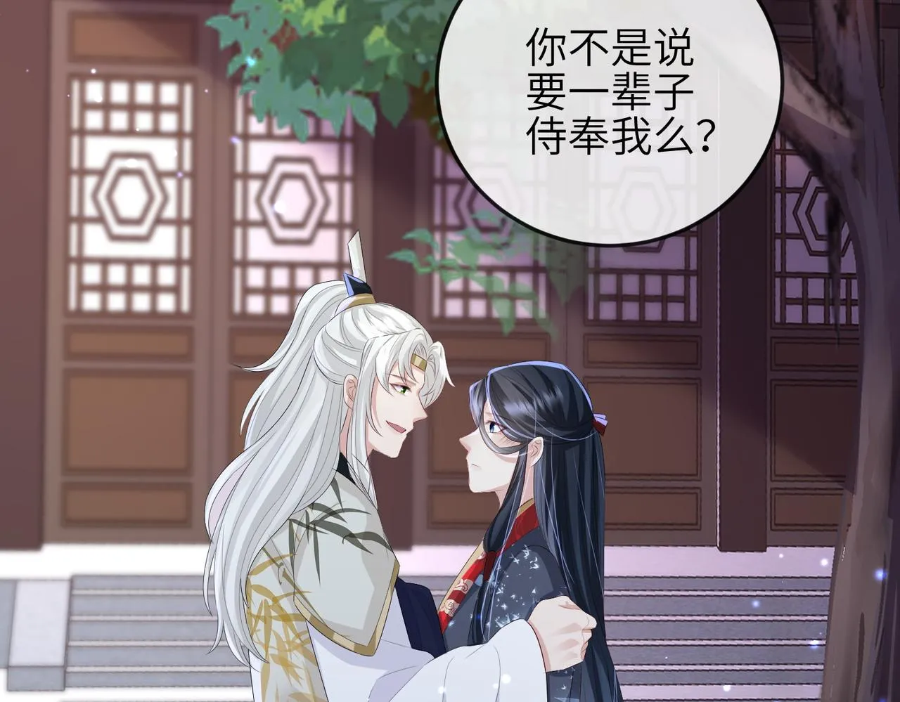 第33话 一辈子侍奉 第70页