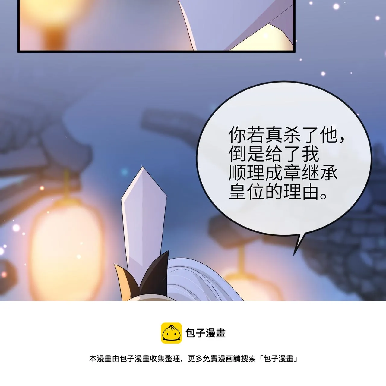 第33话 一辈子侍奉 第81页
