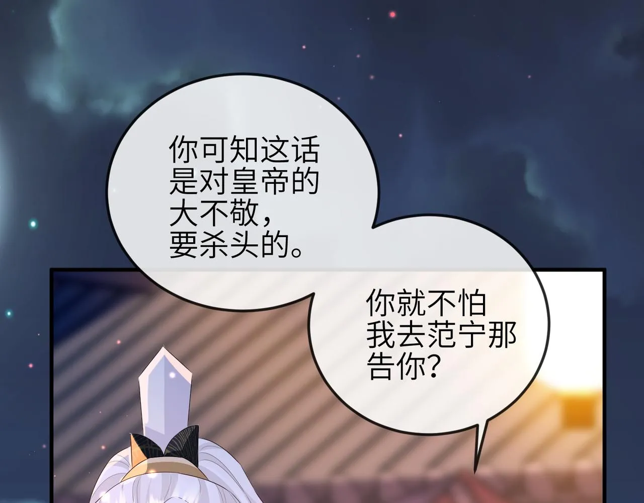 第33话 一辈子侍奉 第84页