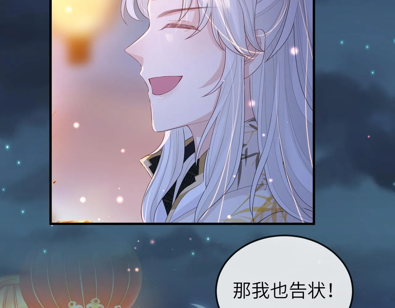 第33话 一辈子侍奉 第87页