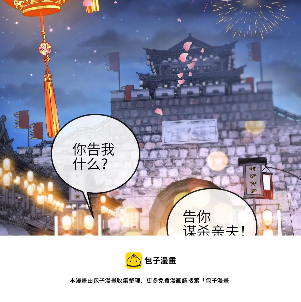 第33话 一辈子侍奉 第89页