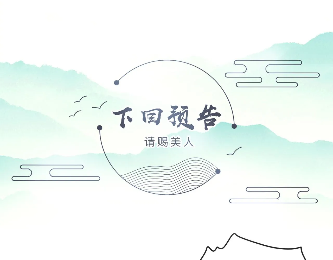 第33话 一辈子侍奉 第92页