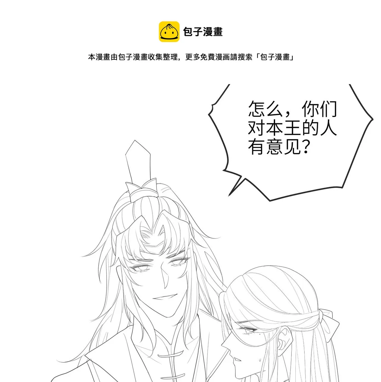 第33话 一辈子侍奉 第93页