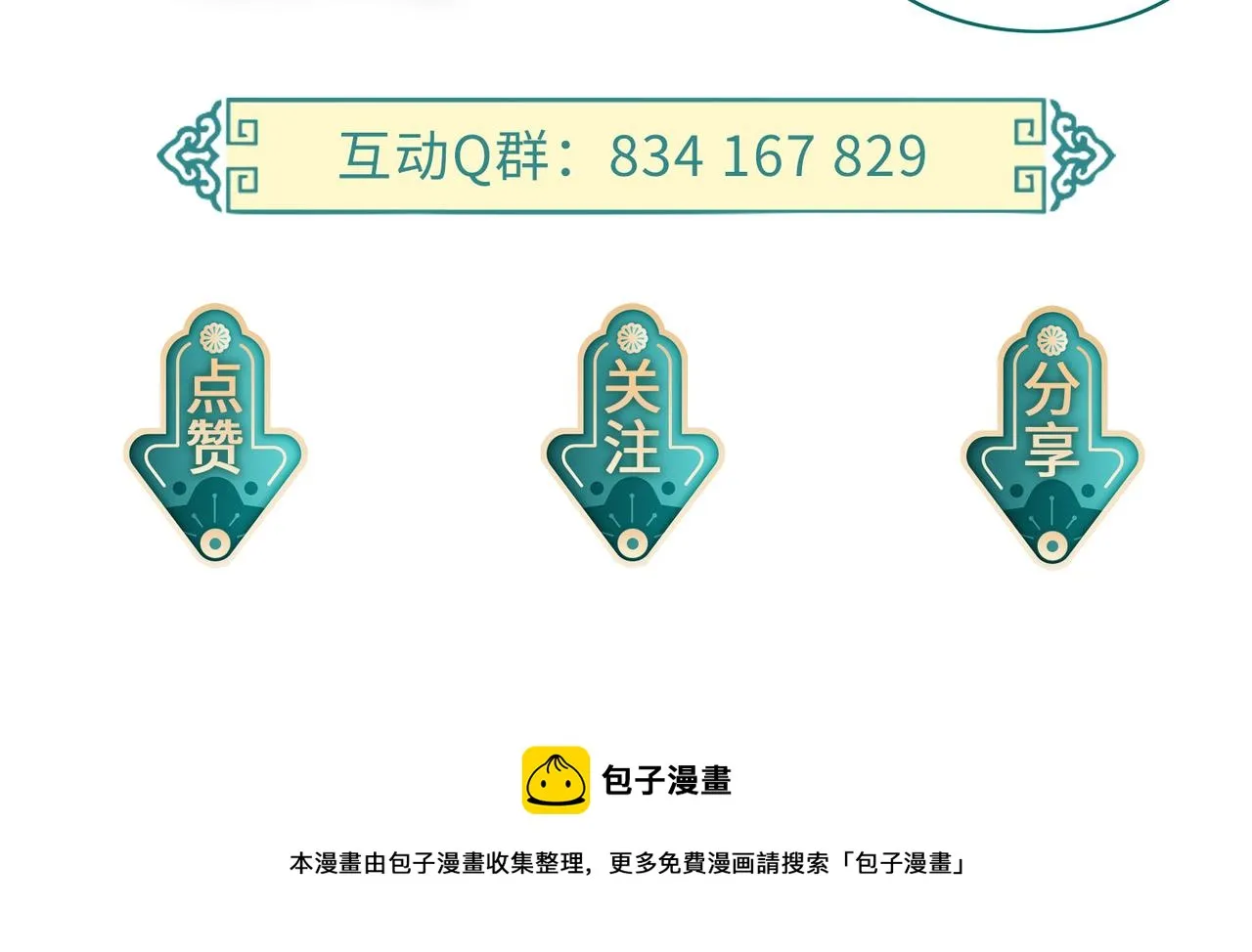 第33话 一辈子侍奉 第100页