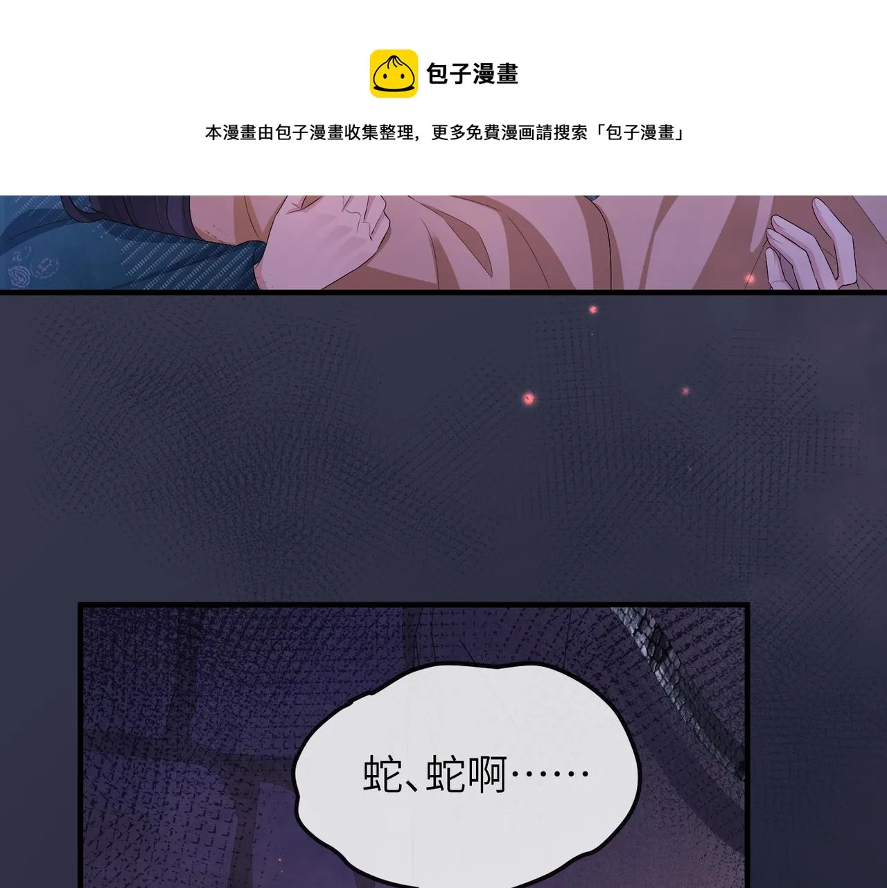 第32话 你长得好看 第21页