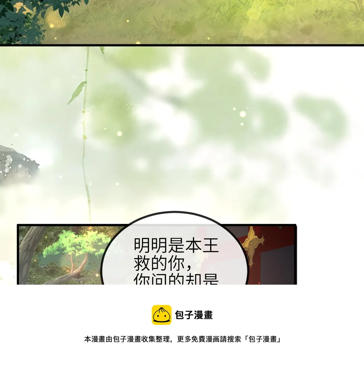 第32话 你长得好看 第33页