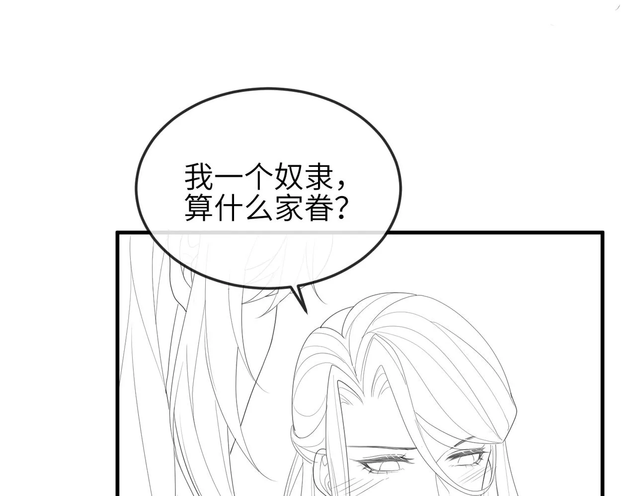 第32话 你长得好看 第78页