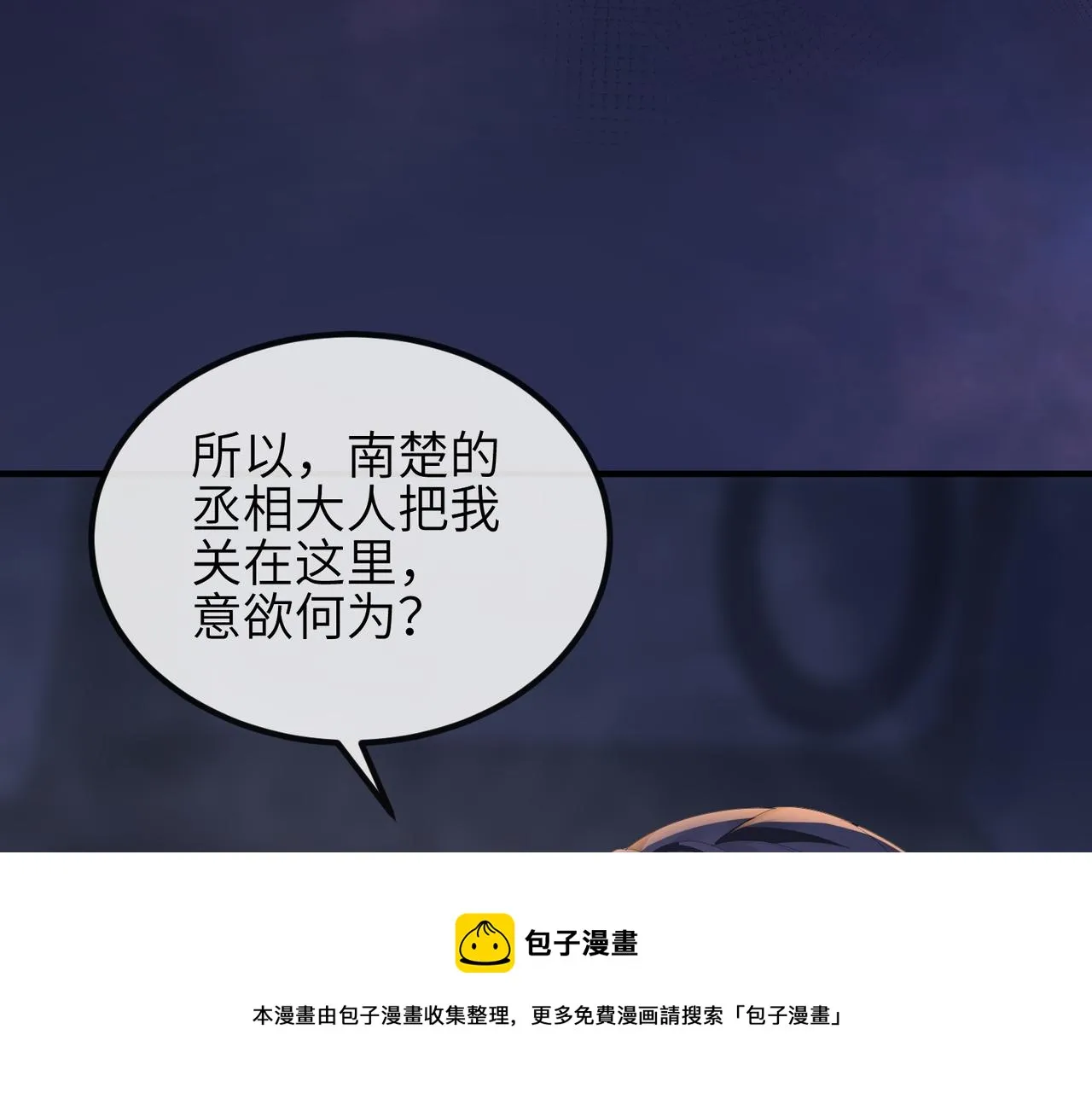 第31话 敬酒不吃吃罚酒 第9页