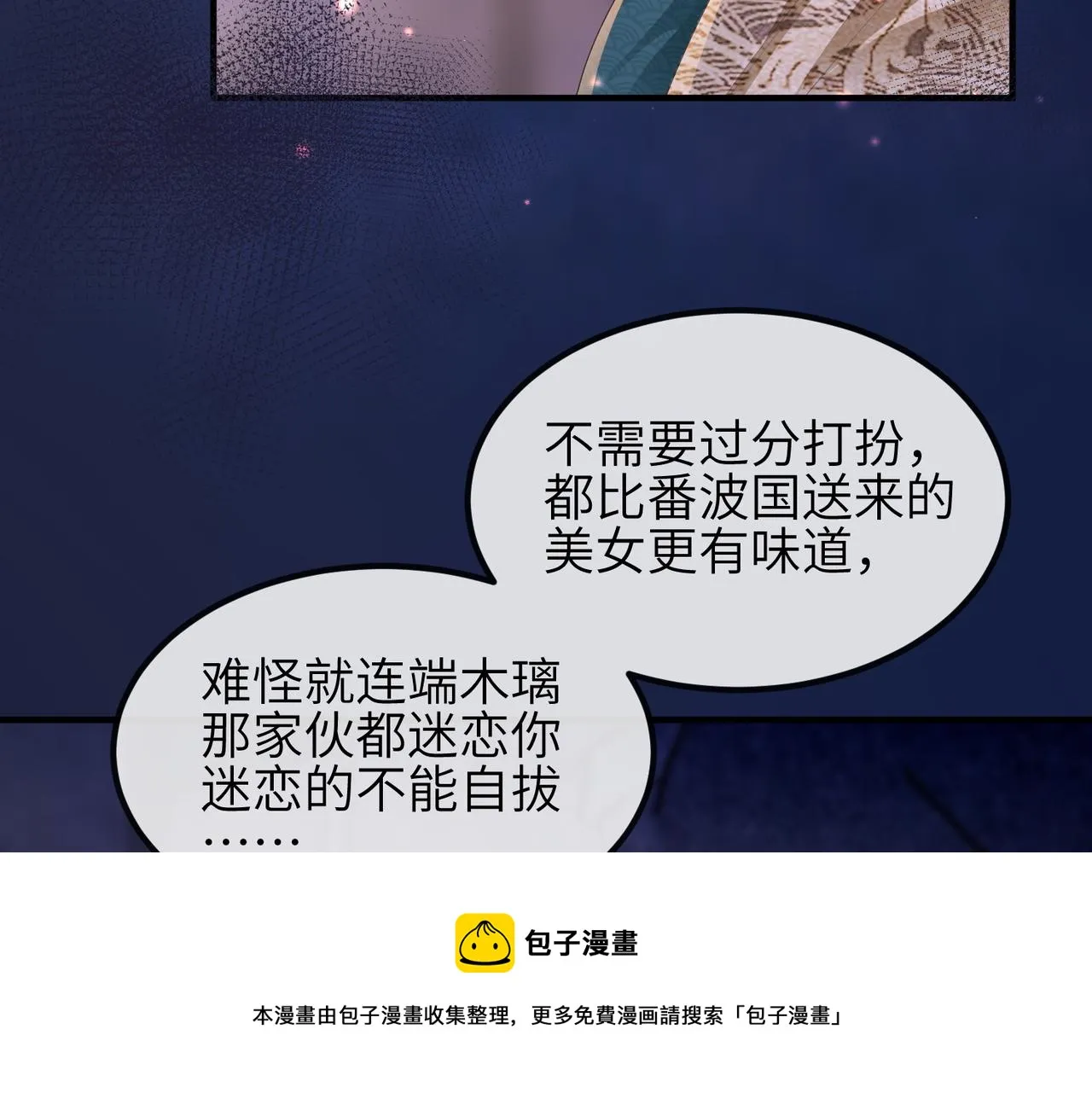 第31话 敬酒不吃吃罚酒 第13页