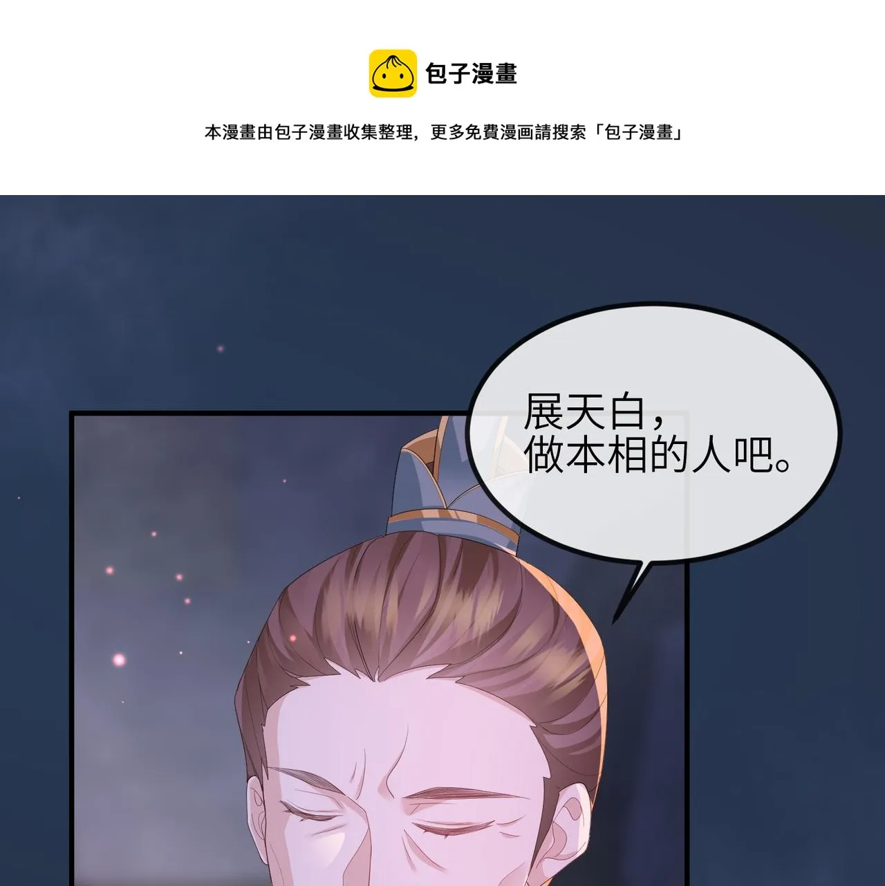 第31话 敬酒不吃吃罚酒 第17页
