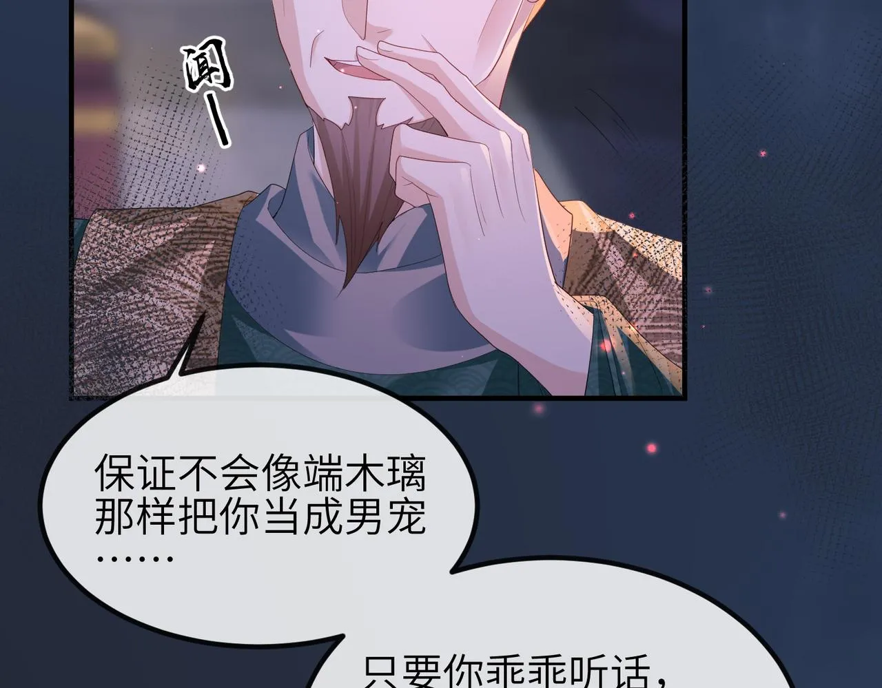 第31话 敬酒不吃吃罚酒 第18页