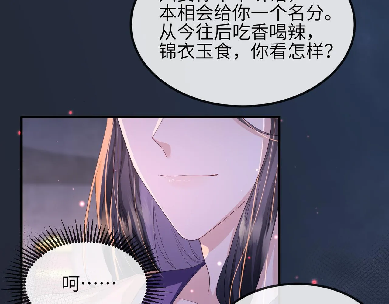 第31话 敬酒不吃吃罚酒 第19页