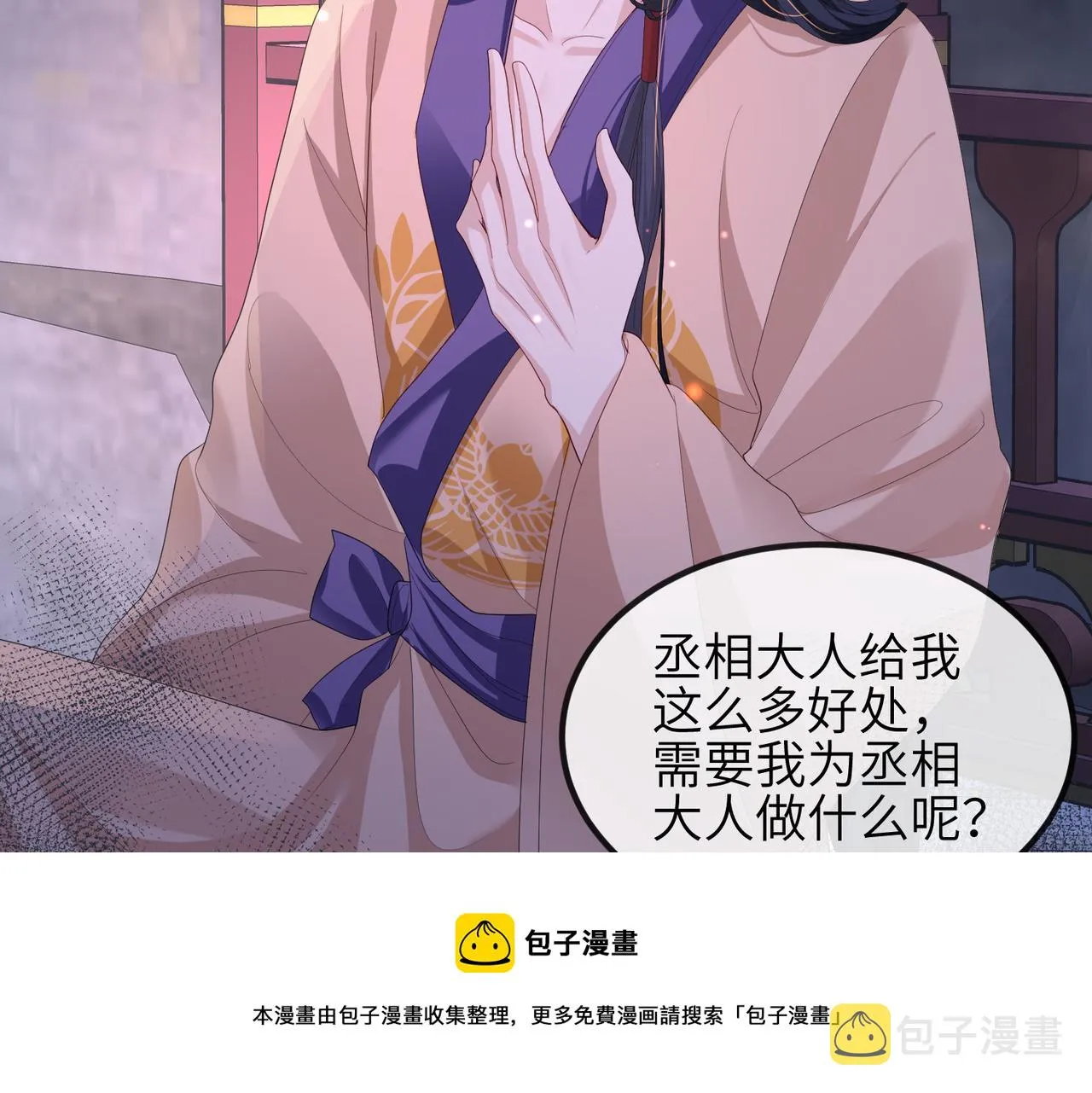 第31话 敬酒不吃吃罚酒 第21页