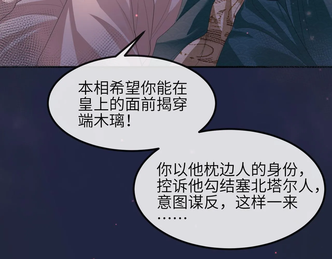 第31话 敬酒不吃吃罚酒 第24页