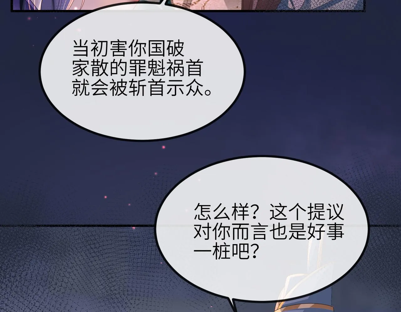 第31话 敬酒不吃吃罚酒 第26页