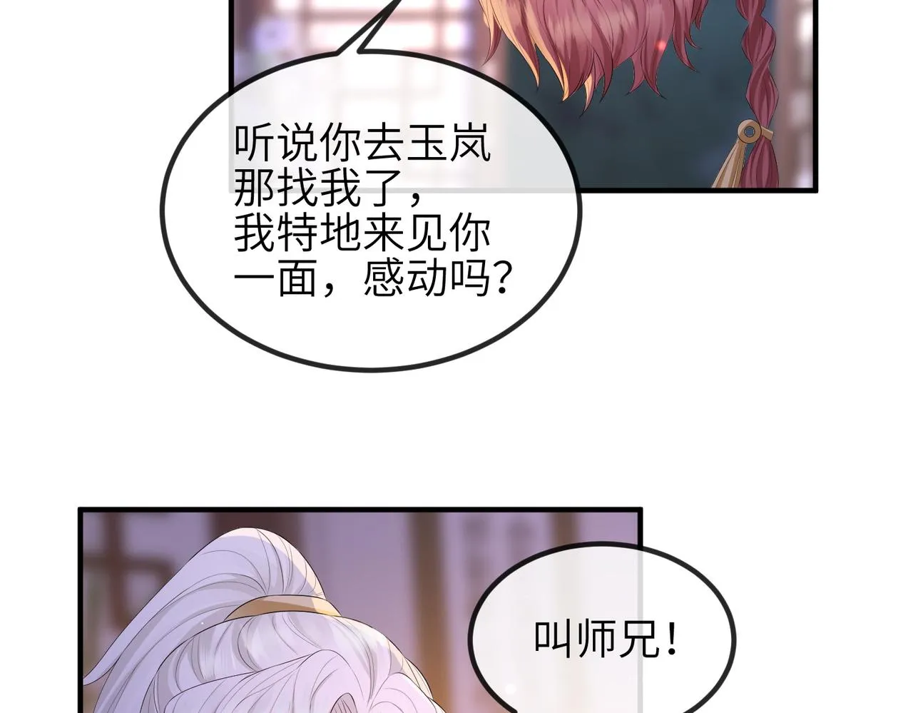 第31话 敬酒不吃吃罚酒 第42页