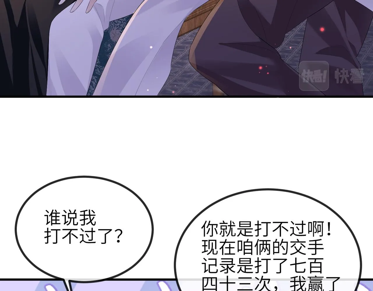 第31话 敬酒不吃吃罚酒 第46页