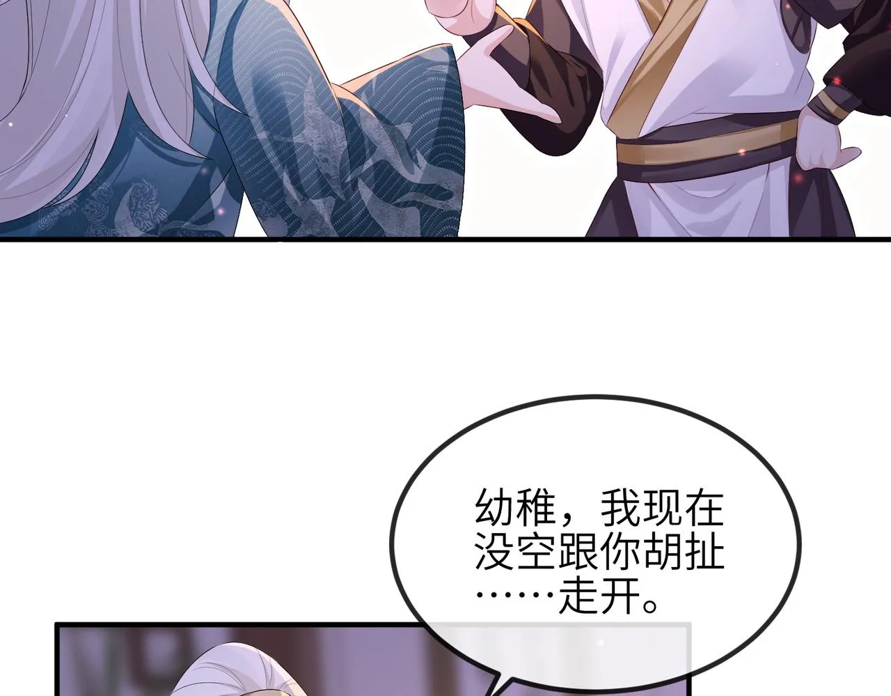 第31话 敬酒不吃吃罚酒 第48页