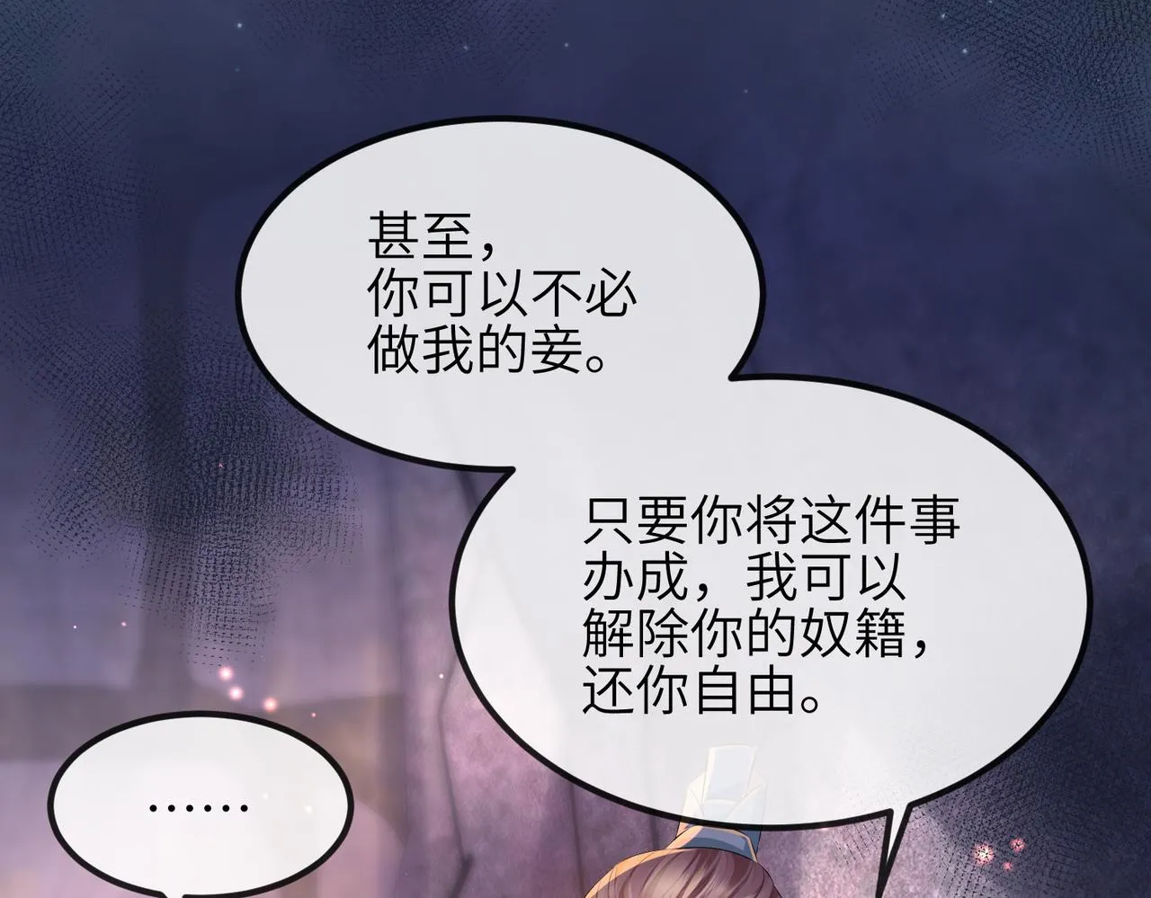 第31话 敬酒不吃吃罚酒 第60页