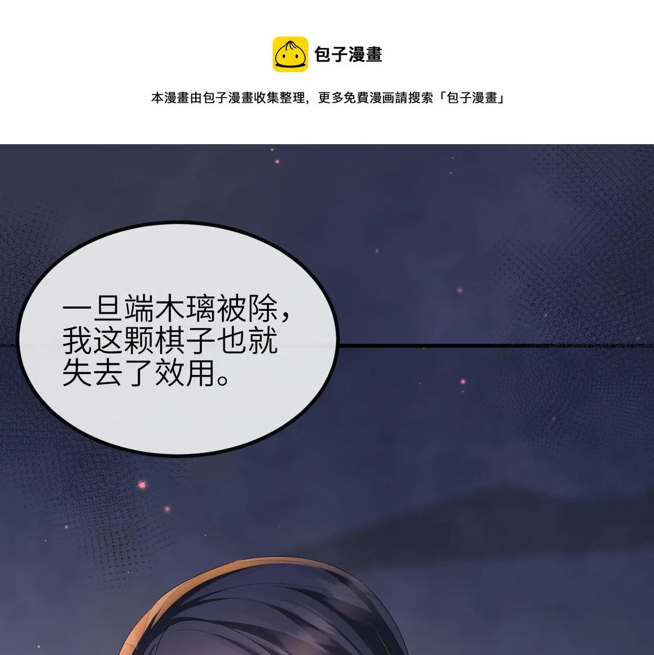 第31话 敬酒不吃吃罚酒 第65页
