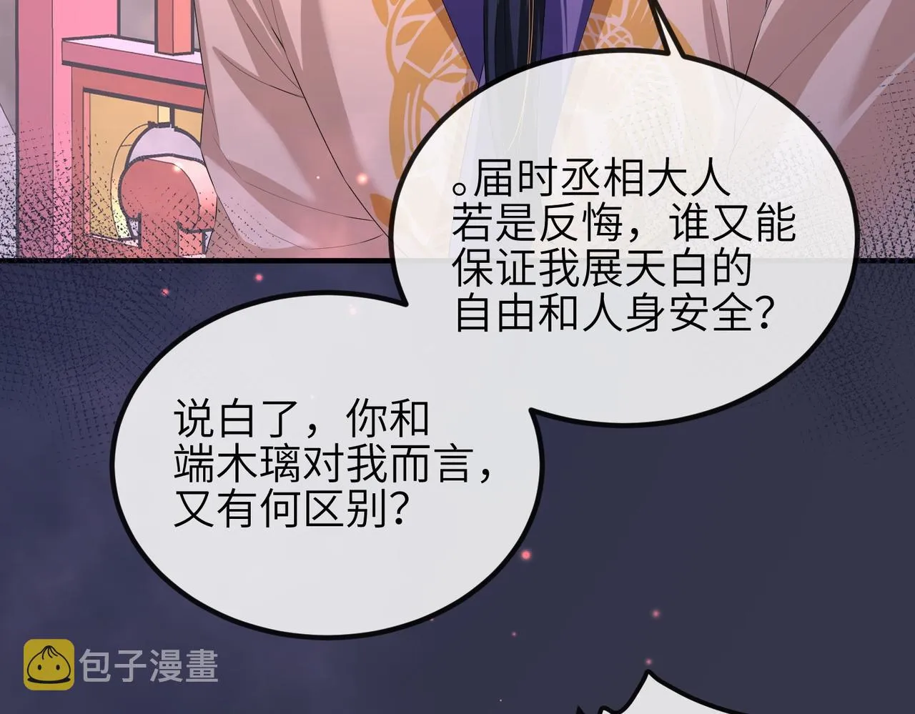 第31话 敬酒不吃吃罚酒 第67页