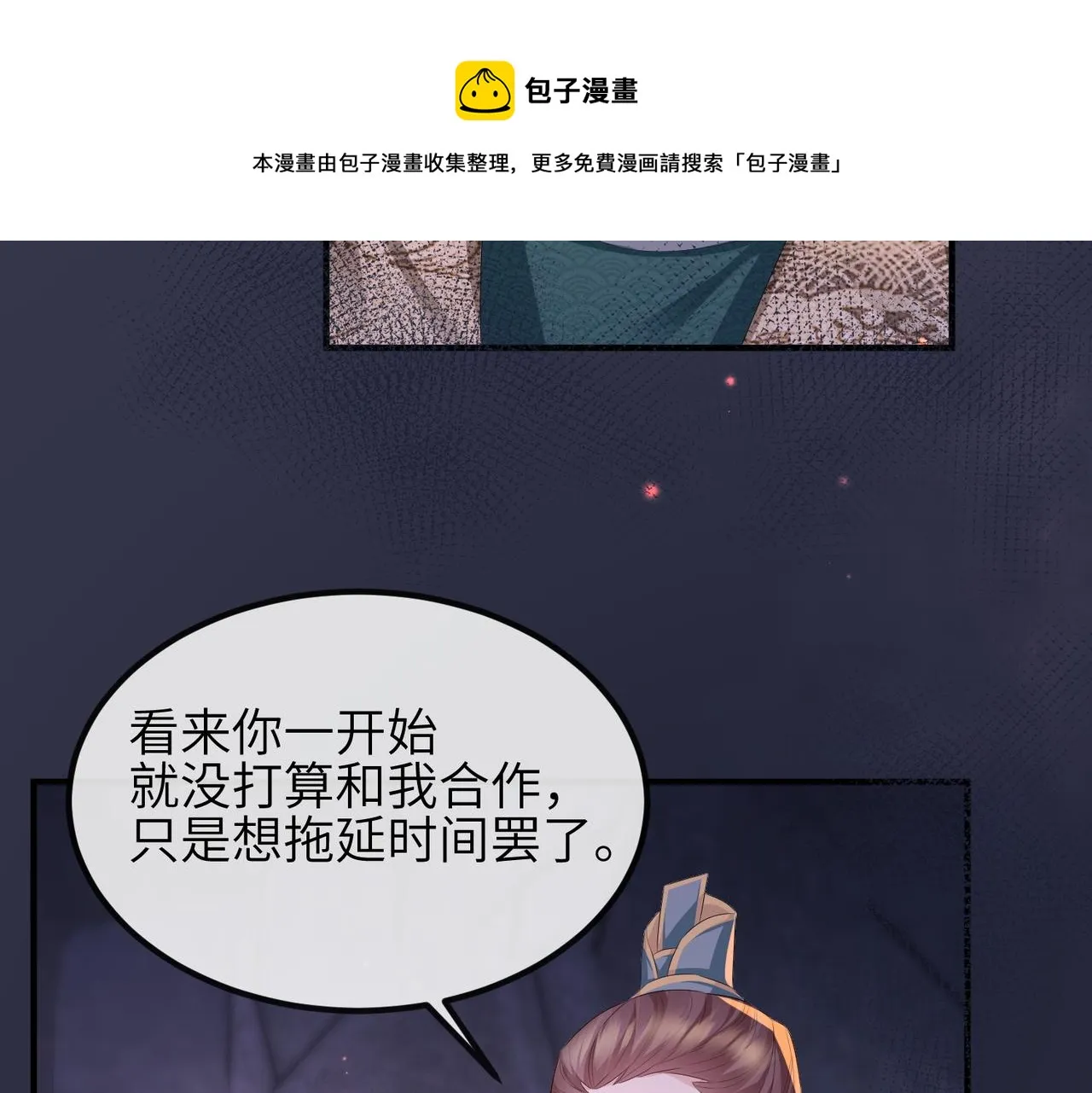 第31话 敬酒不吃吃罚酒 第69页