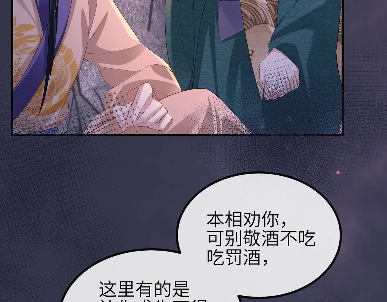 第31话 敬酒不吃吃罚酒 第71页