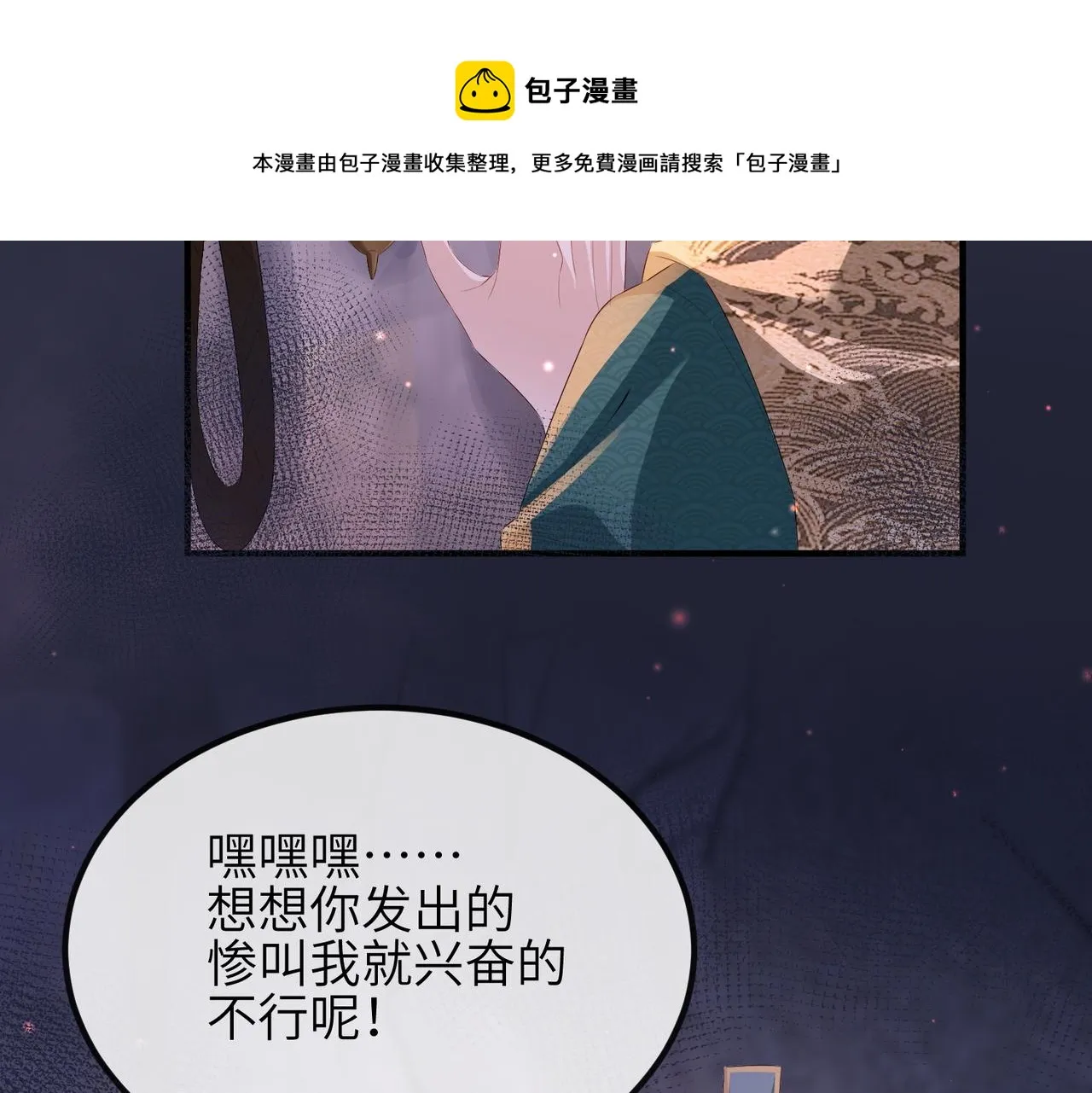 第31话 敬酒不吃吃罚酒 第73页