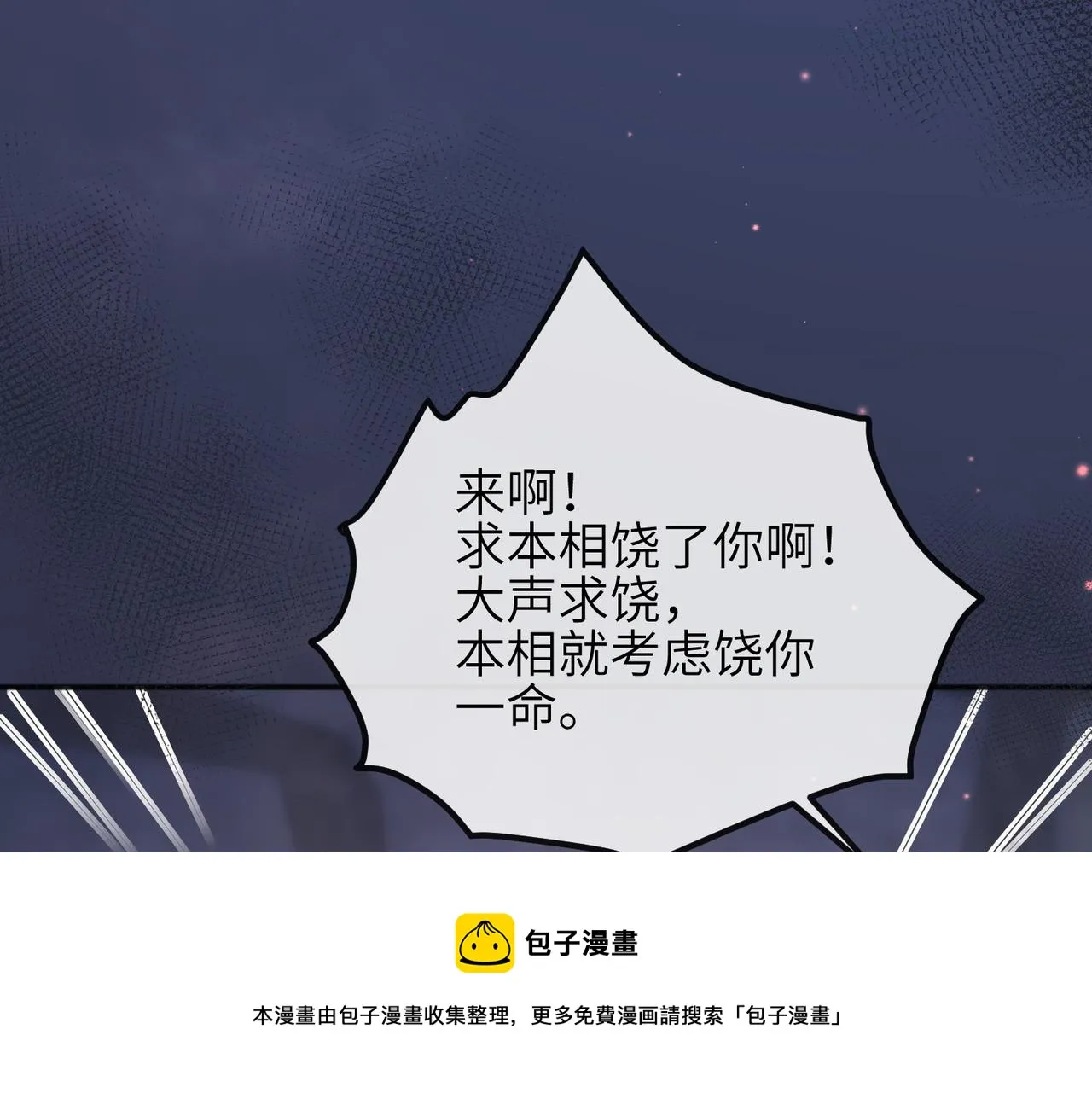 第31话 敬酒不吃吃罚酒 第77页