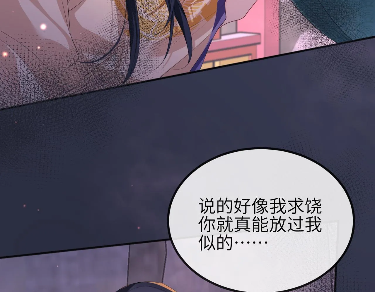 第31话 敬酒不吃吃罚酒 第79页
