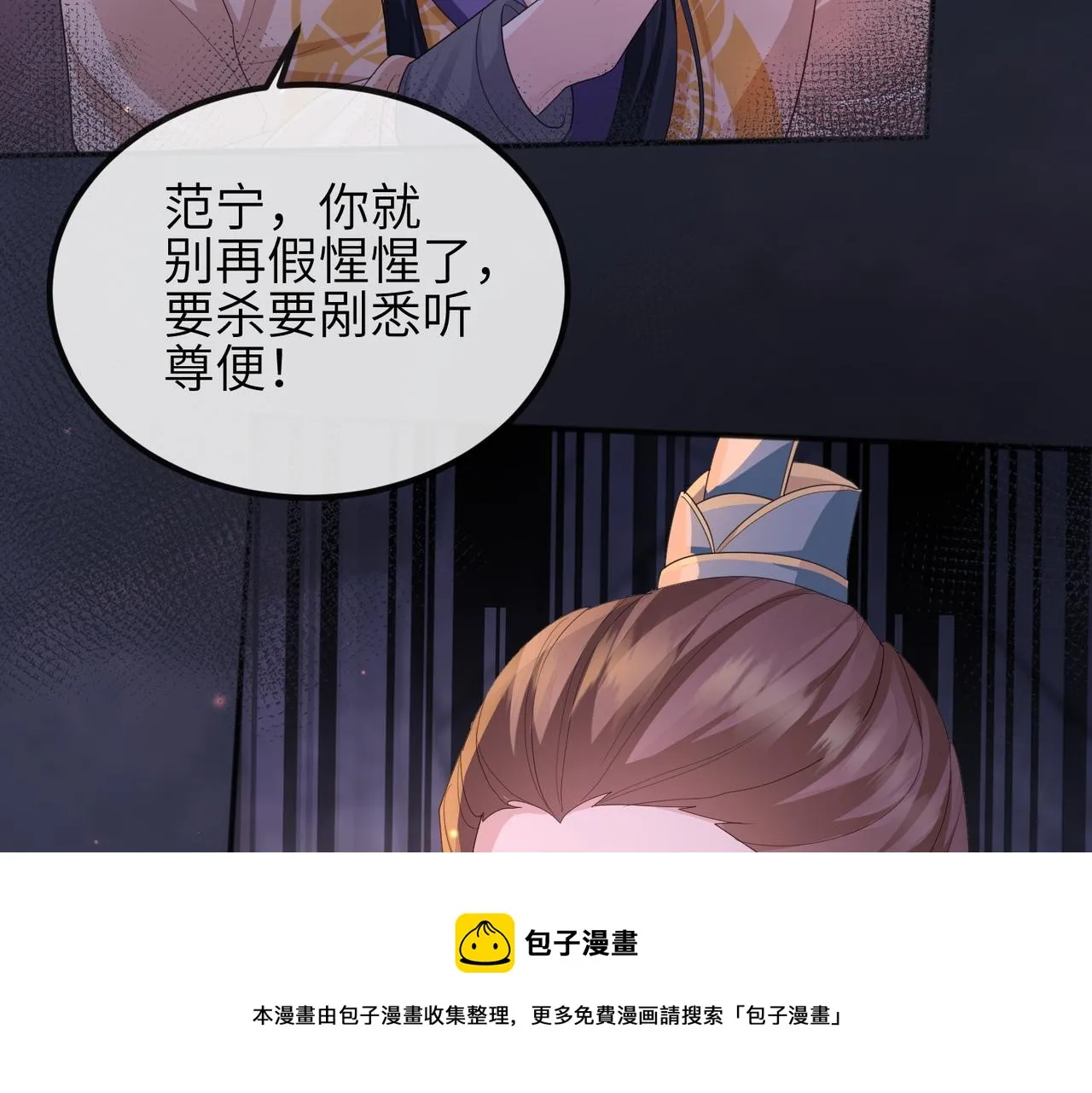 第31话 敬酒不吃吃罚酒 第81页