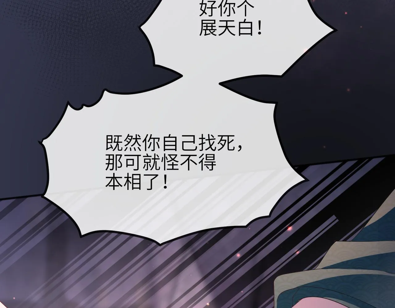 第31话 敬酒不吃吃罚酒 第83页