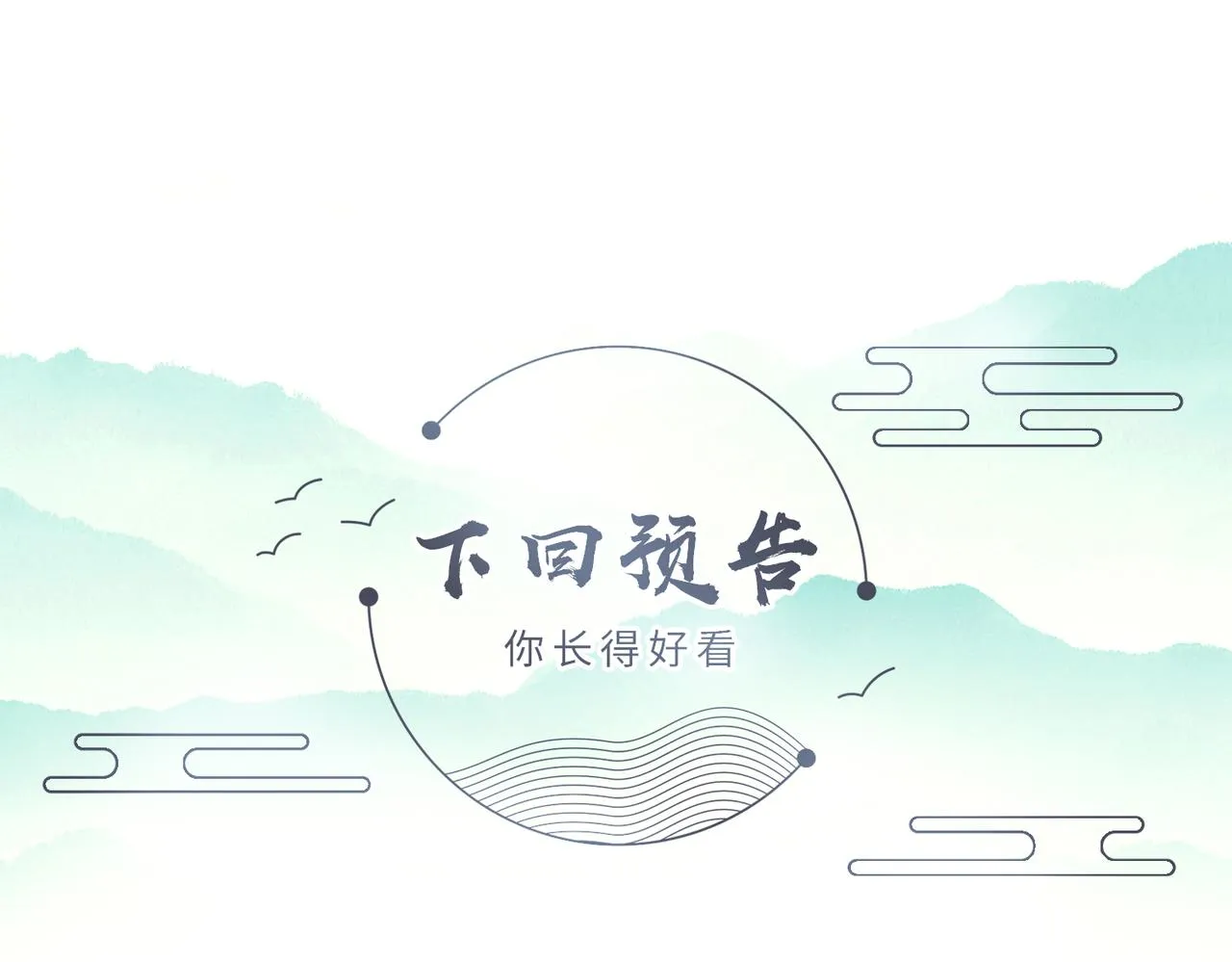 第31话 敬酒不吃吃罚酒 第102页