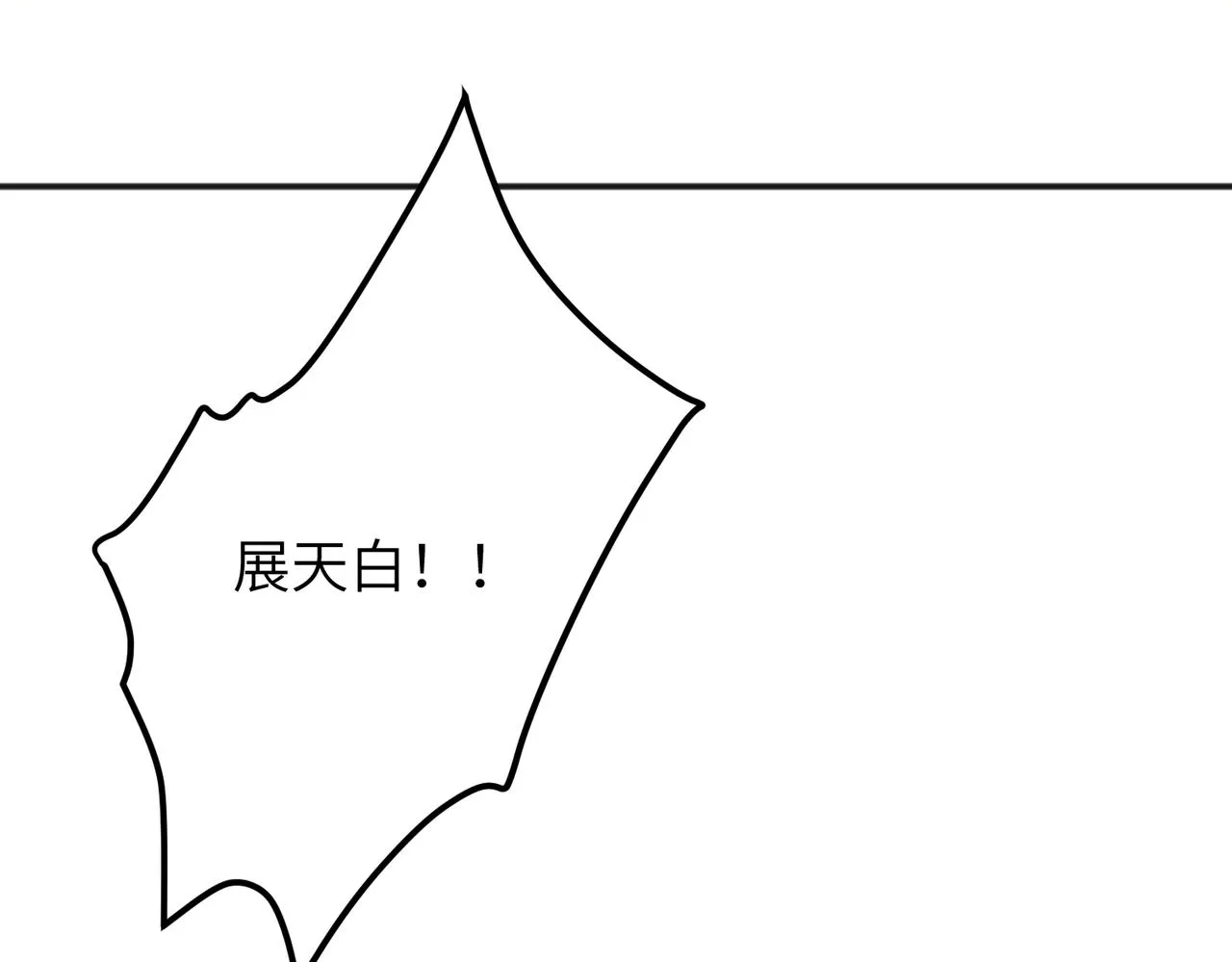 第31话 敬酒不吃吃罚酒 第103页