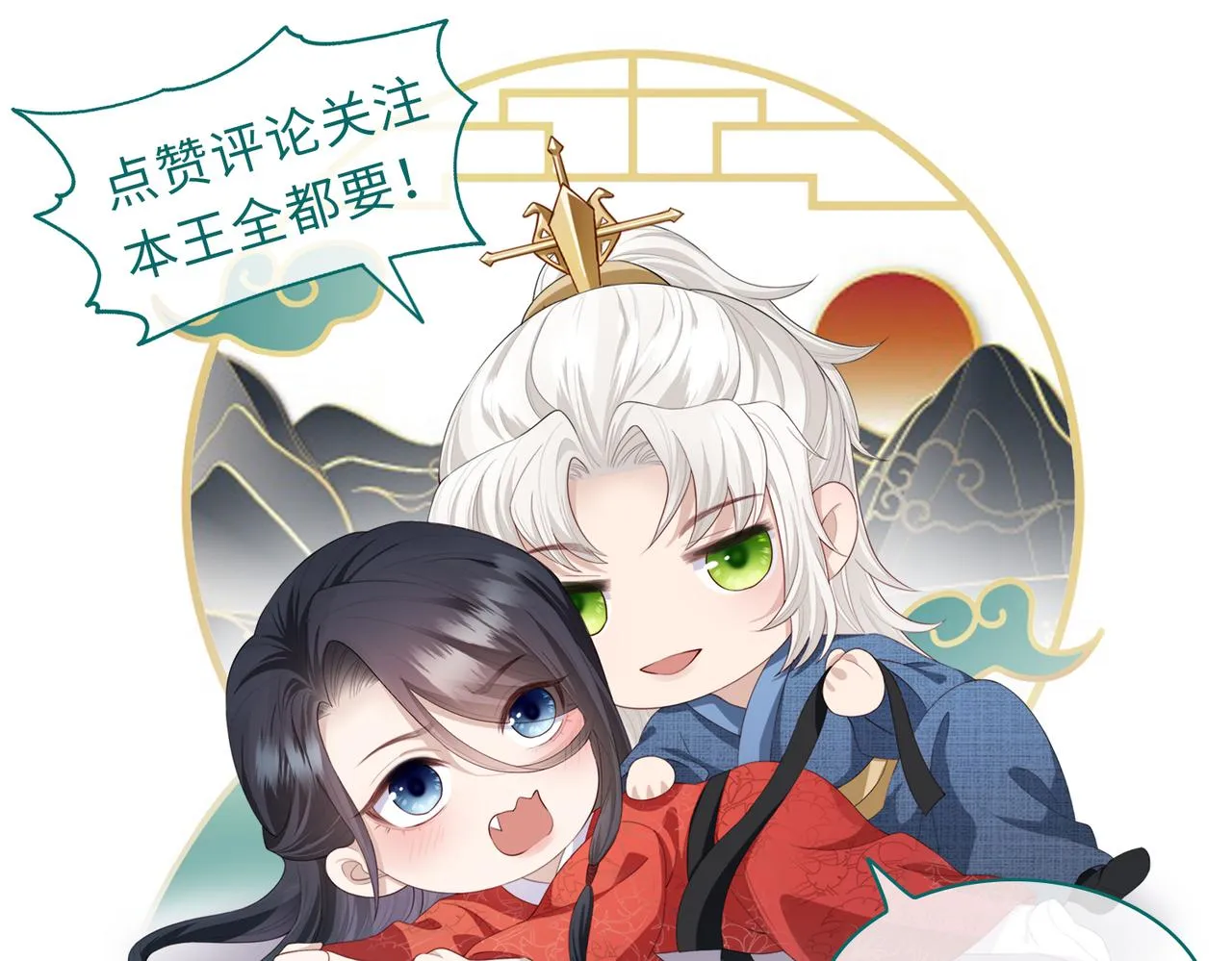 第31话 敬酒不吃吃罚酒 第111页