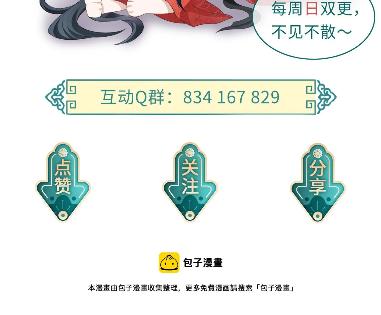 第31话 敬酒不吃吃罚酒 第112页