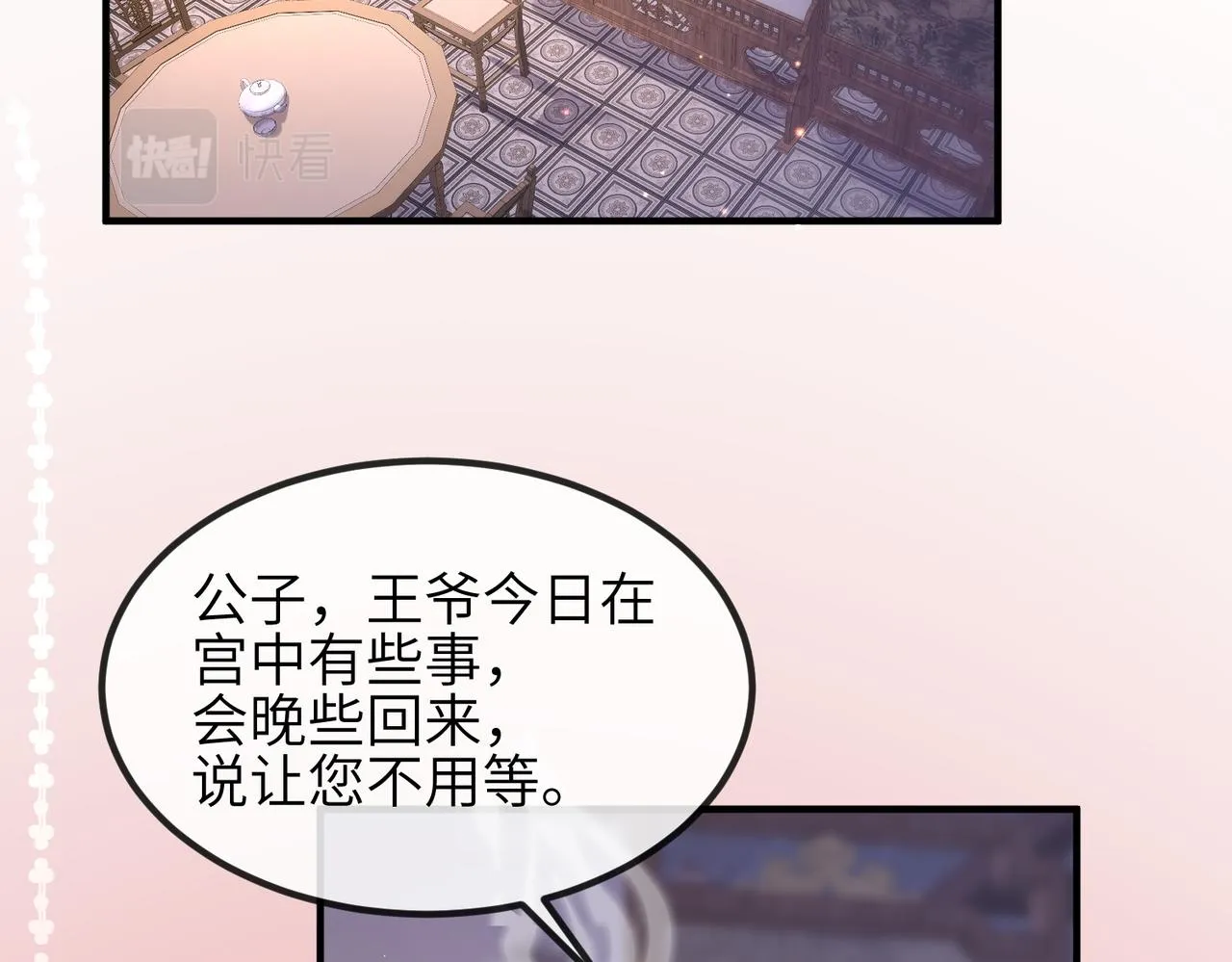 第30话 他出事了，不是正好么 第6页