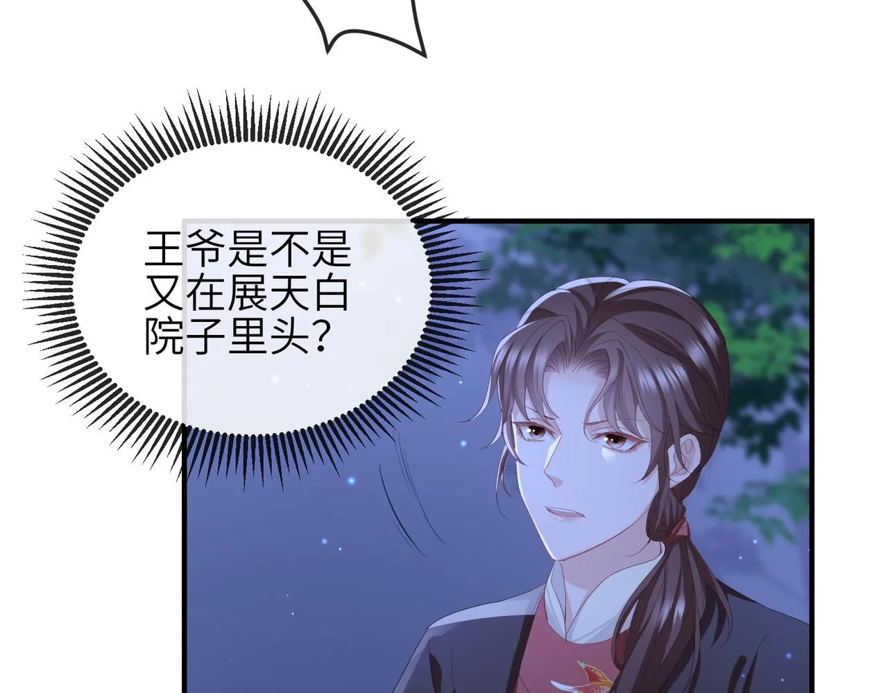 第30话 他出事了，不是正好么 第19页