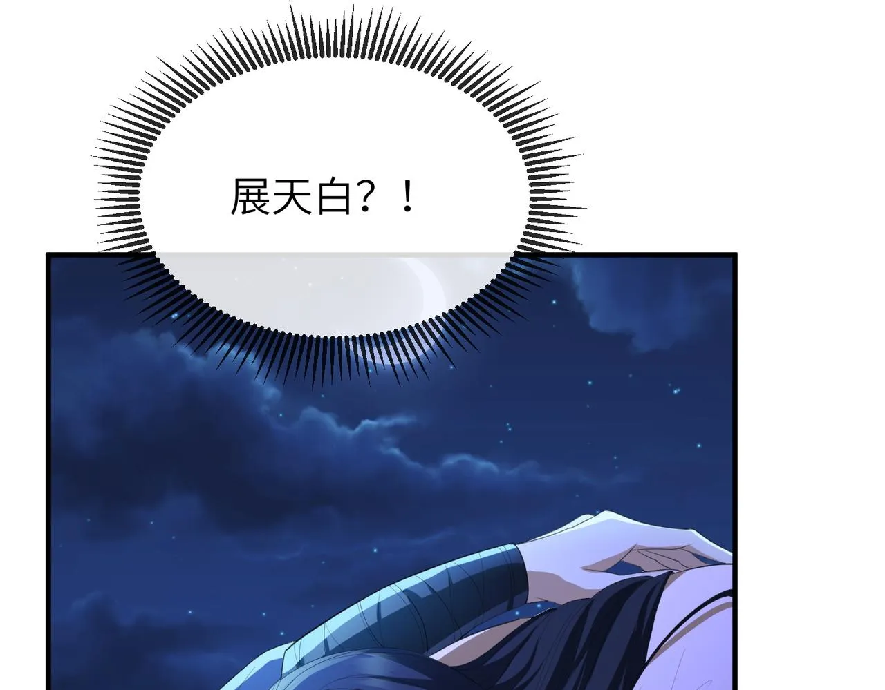 第30话 他出事了，不是正好么 第23页