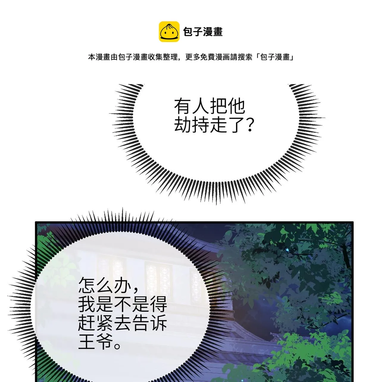 第30话 他出事了，不是正好么 第25页