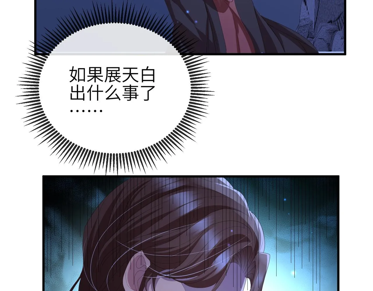 第30话 他出事了，不是正好么 第27页