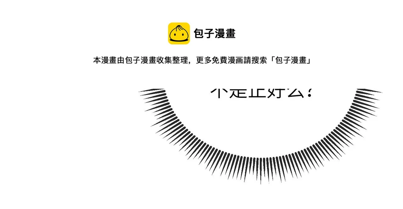 第30话 他出事了，不是正好么 第29页
