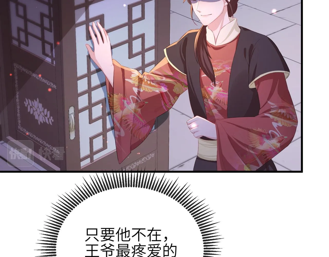 第30话 他出事了，不是正好么 第31页