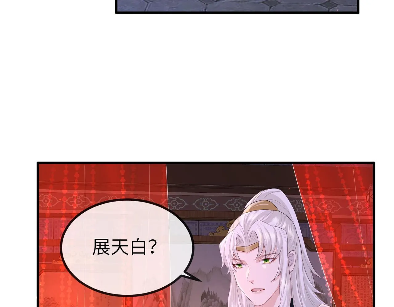 第30话 他出事了，不是正好么 第44页