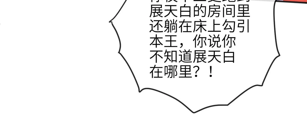 第30话 他出事了，不是正好么 第66页