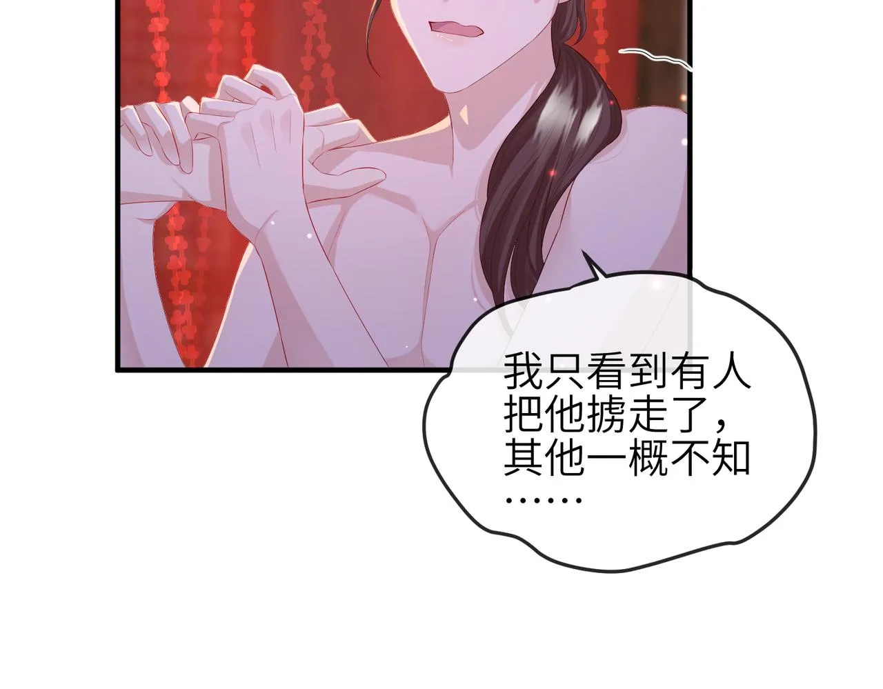 第30话 他出事了，不是正好么 第68页