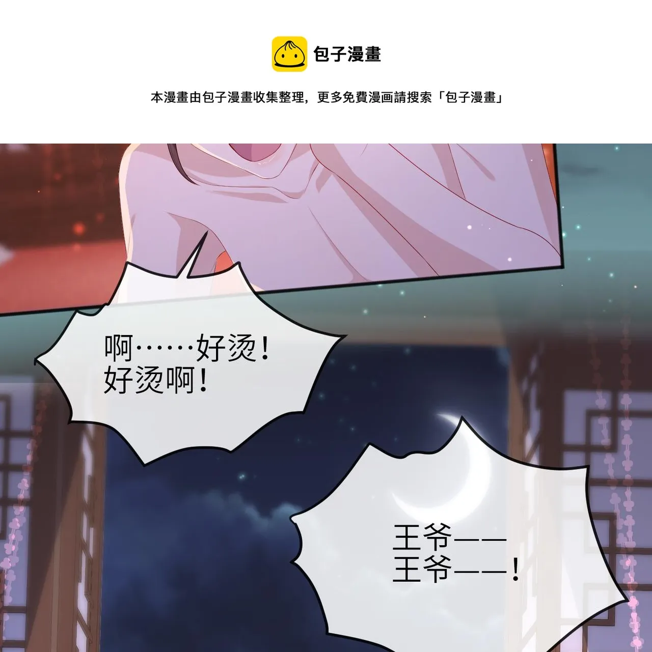 第30话 他出事了，不是正好么 第73页