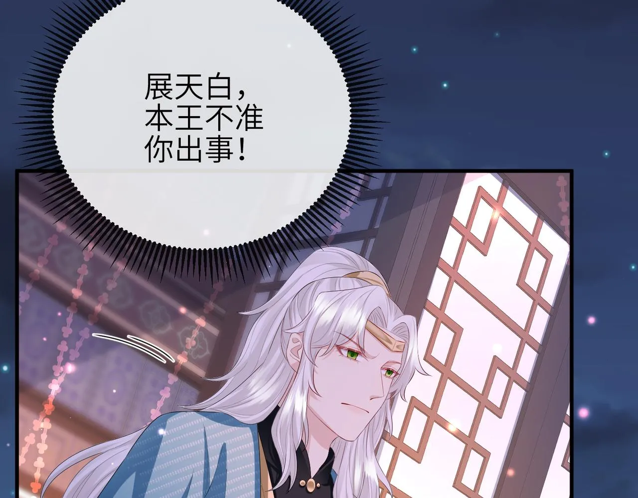 第30话 他出事了，不是正好么 第76页