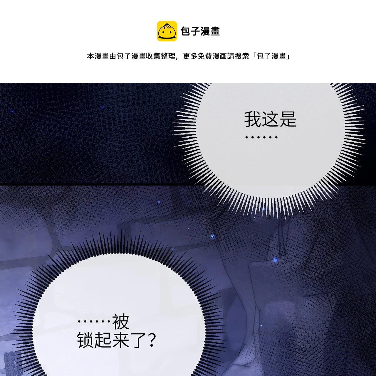 第30话 他出事了，不是正好么 第85页